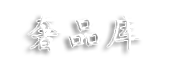 高仿名牌衣服|a货大牌服装|奢侈品高仿LV、古驰、香奈儿、迪奥、范思哲衣服